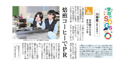 学校でSDGs川高拡大版_hp掲載用